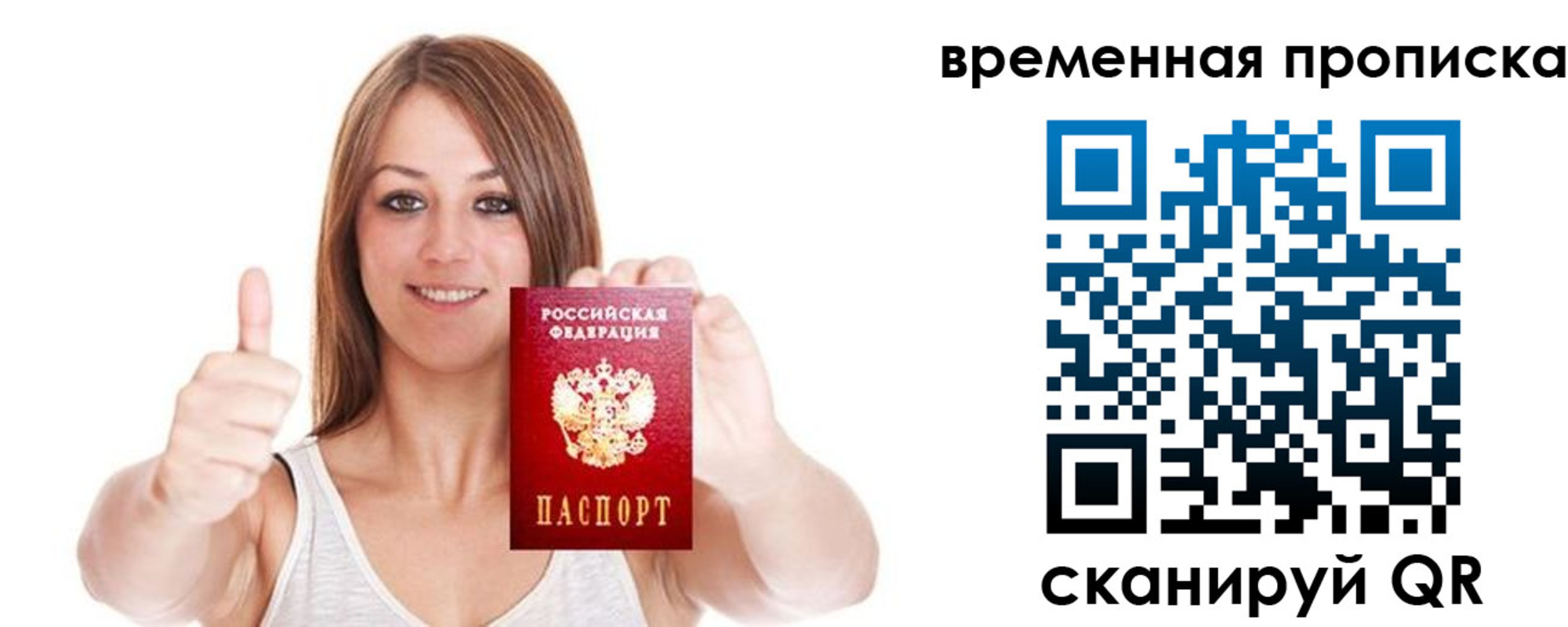 временная регистрация собственник в Ельне