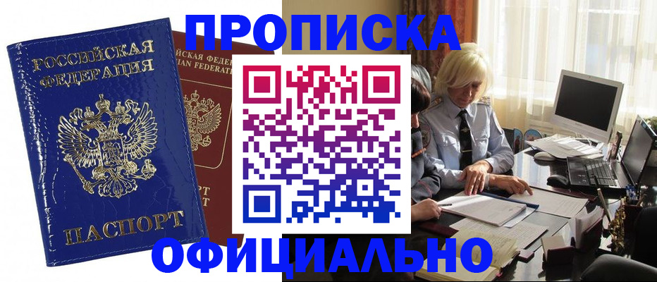 прописка 2025 в Ельне