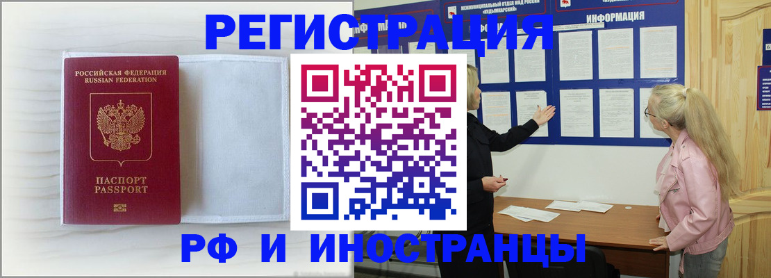 прописка иностранных граждан в Ельне