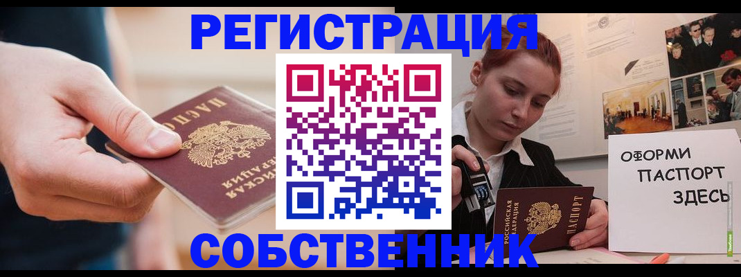 прописка 2025 в Ельне