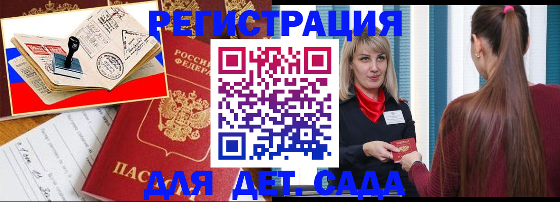 временная регистрация в Ельне