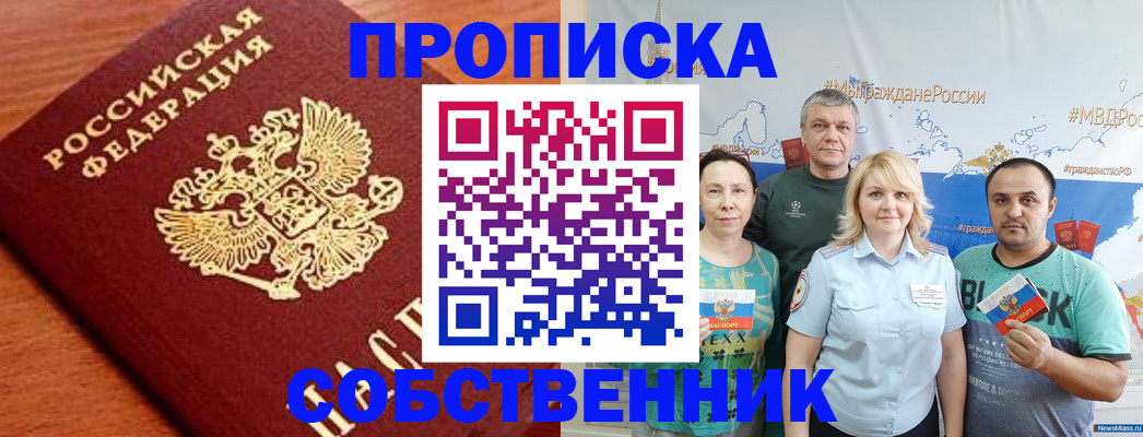 прописка паспорт в Ельне