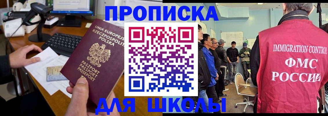 прописка для работы в Ельне
