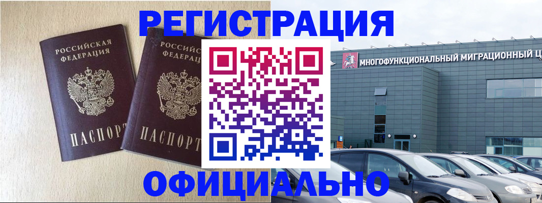 временная регистрация надежно в Ельне