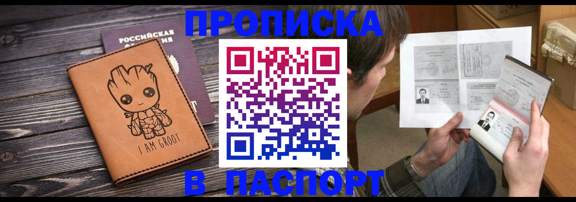 временная регистрация для школы в Ельне